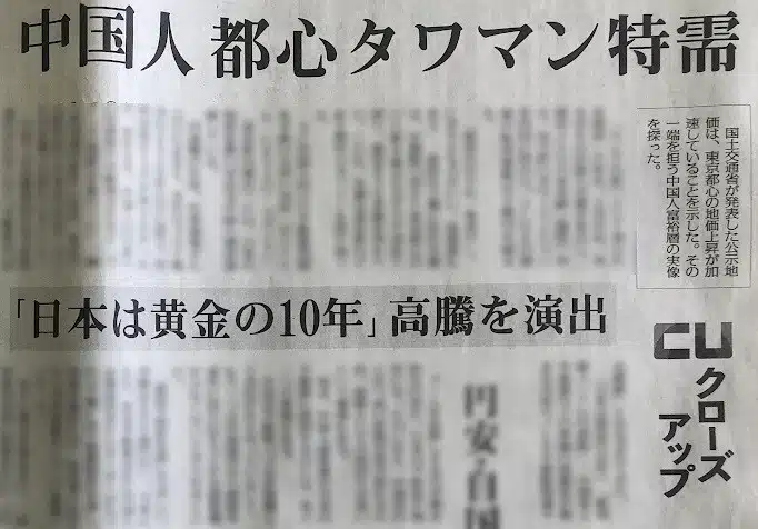 本公司日本華房地產接受了每日新聞的採訪